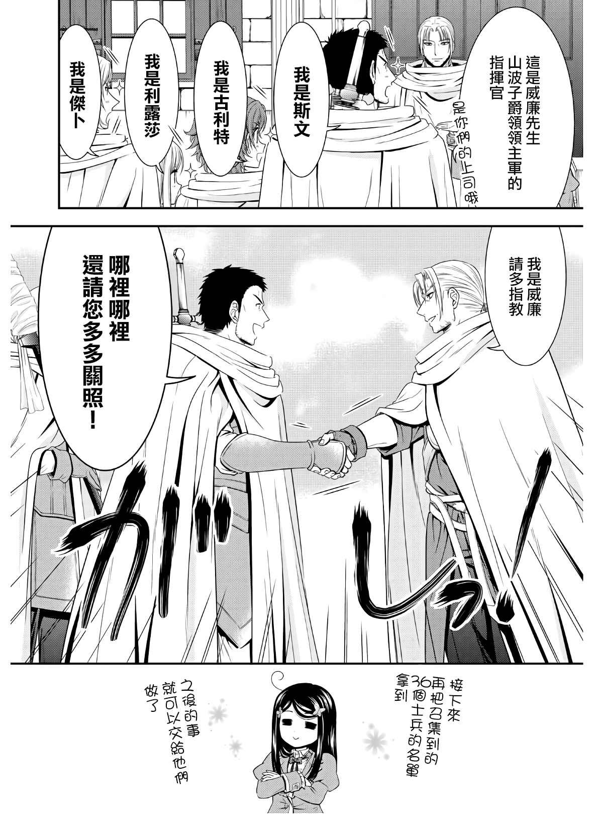 第45话 确保人才（后篇）