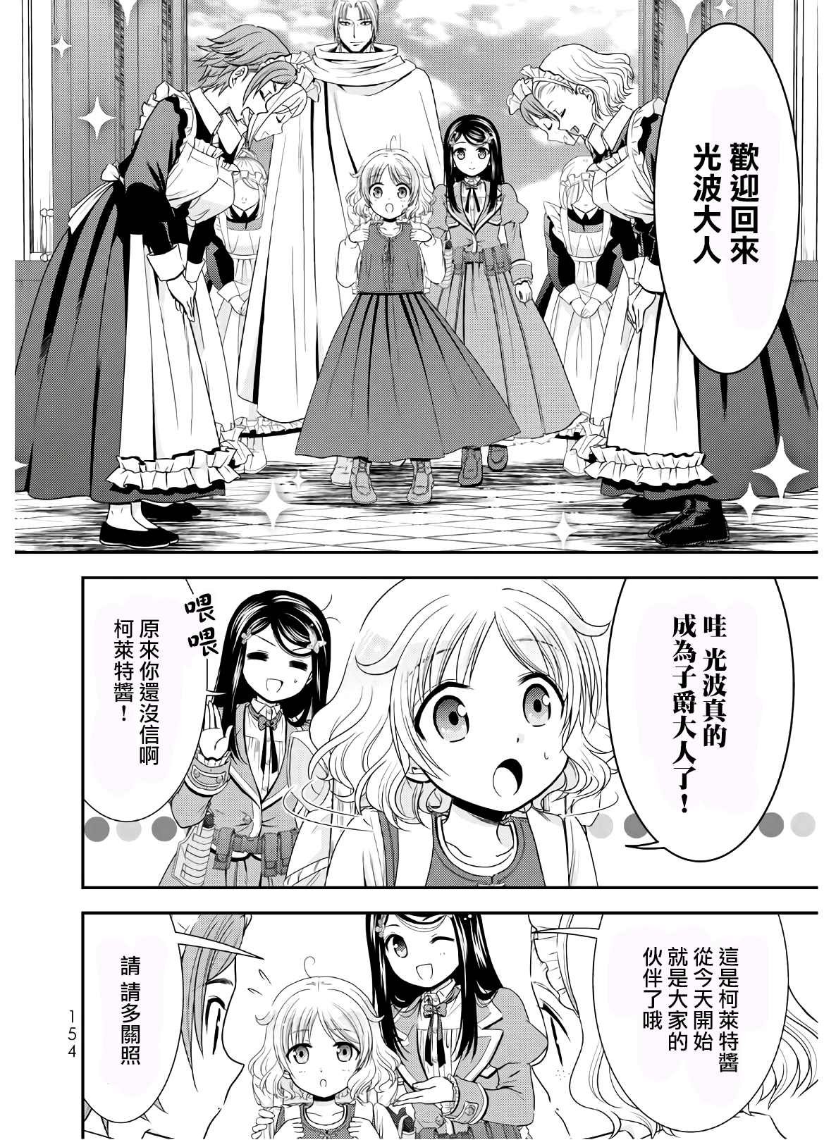 第45话 确保人才（后篇）