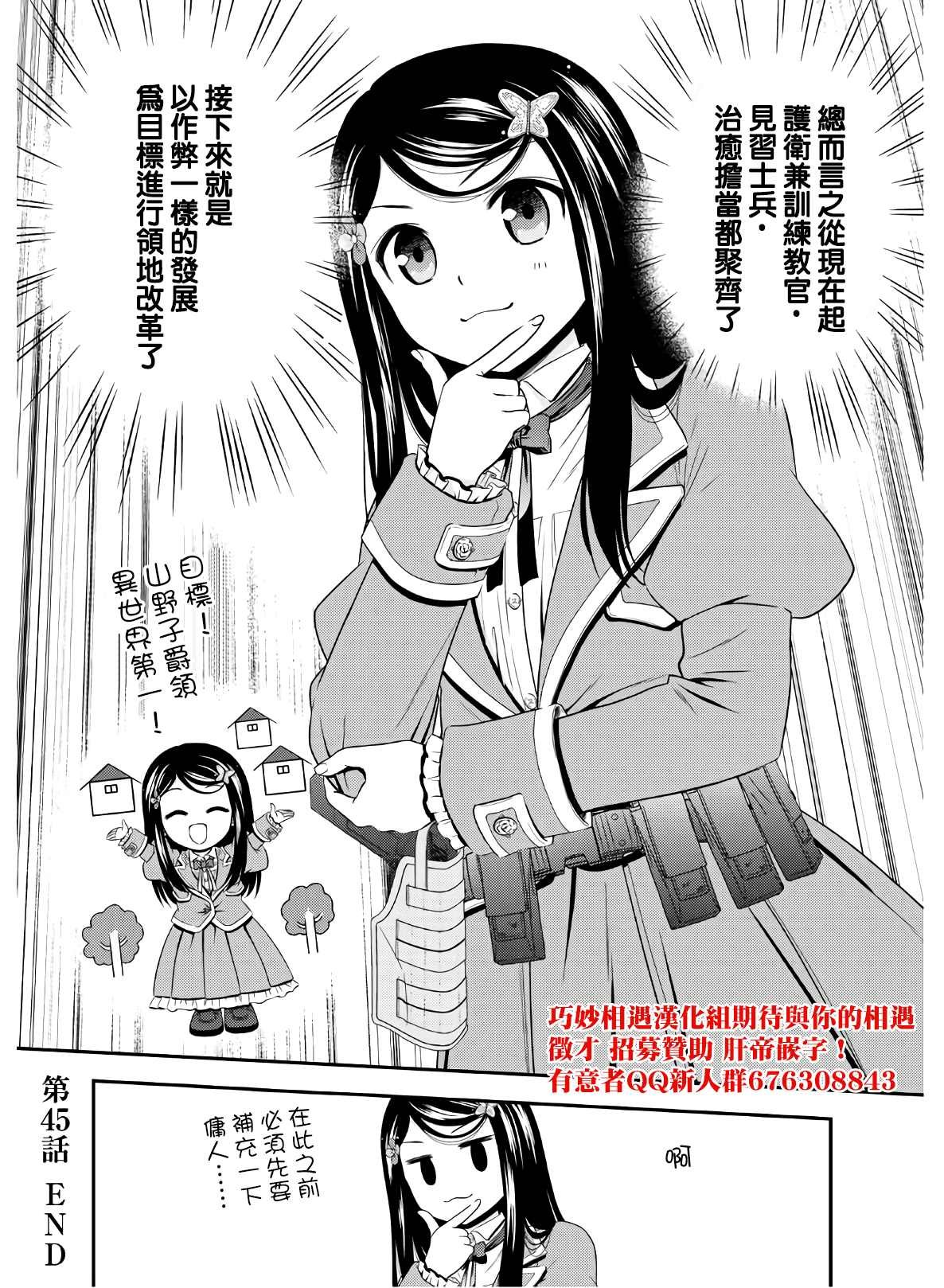 第45话 确保人才（后篇）
