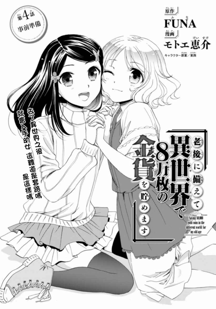 第4话