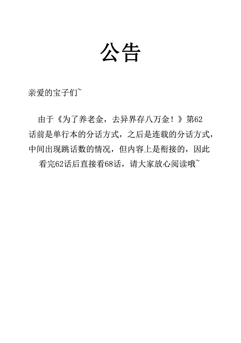 第63-67话 说明