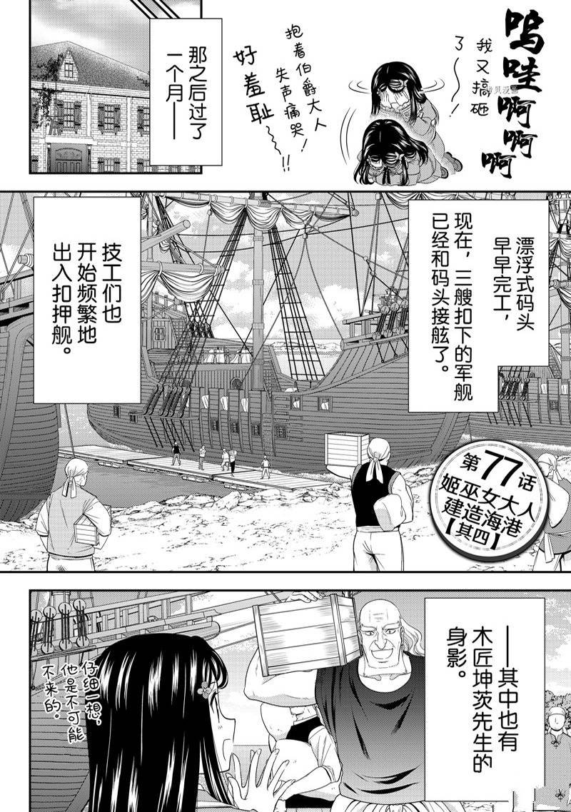 第77话