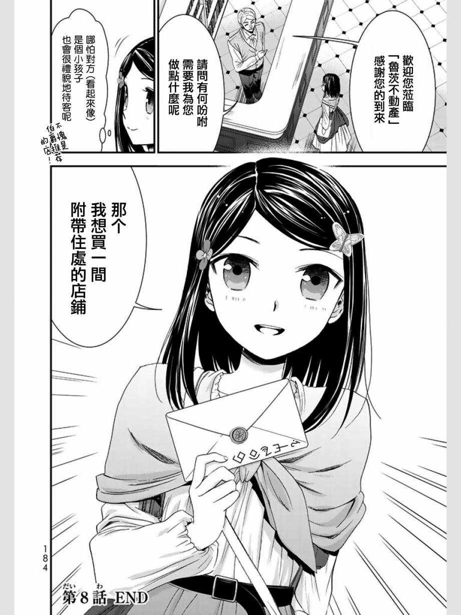 第8话