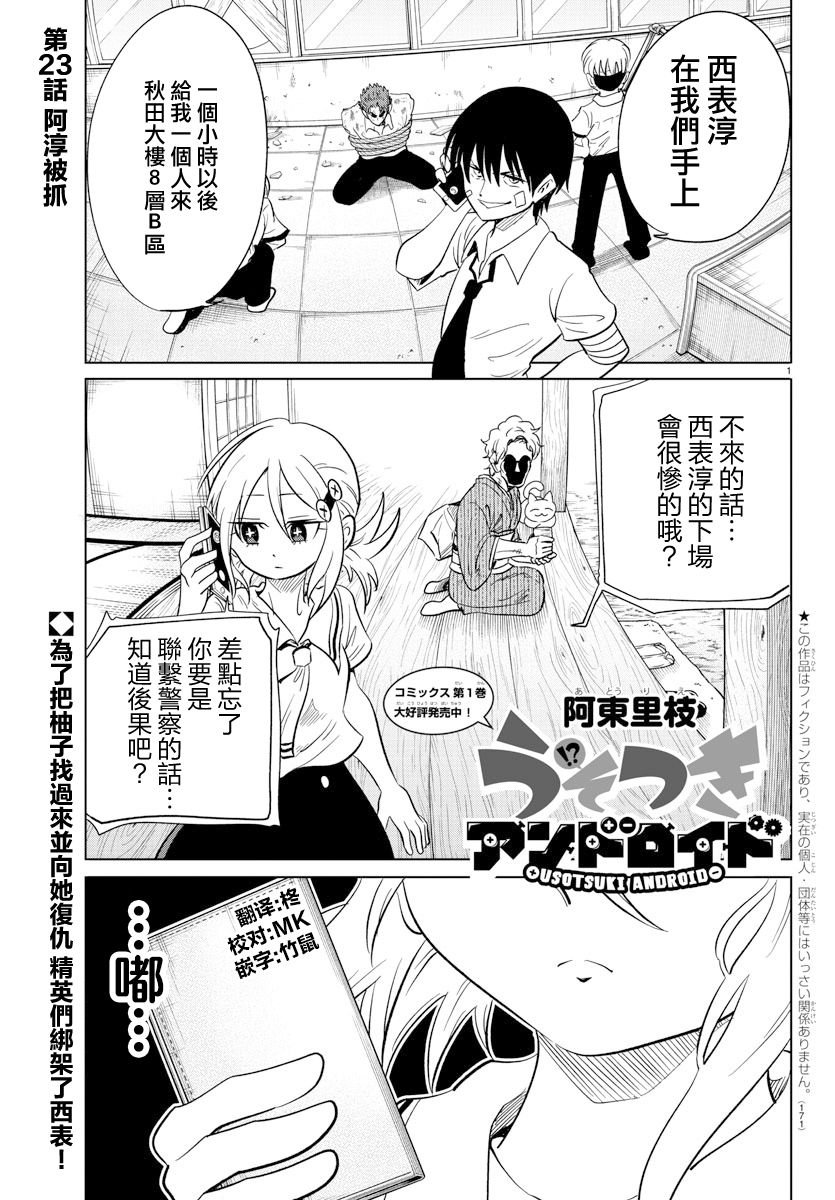 第23话