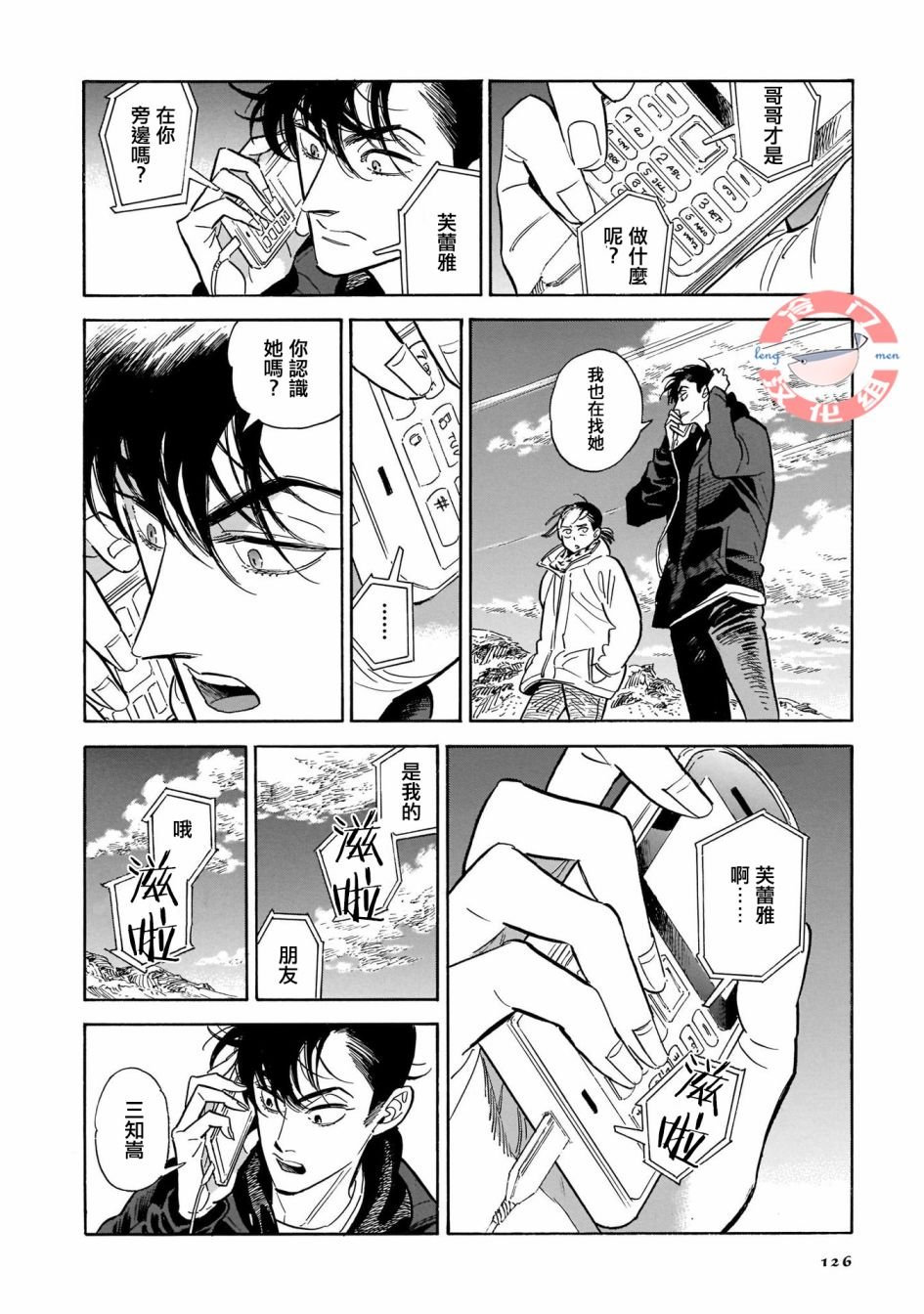 第24话 偶尔,疑惑,散于风中