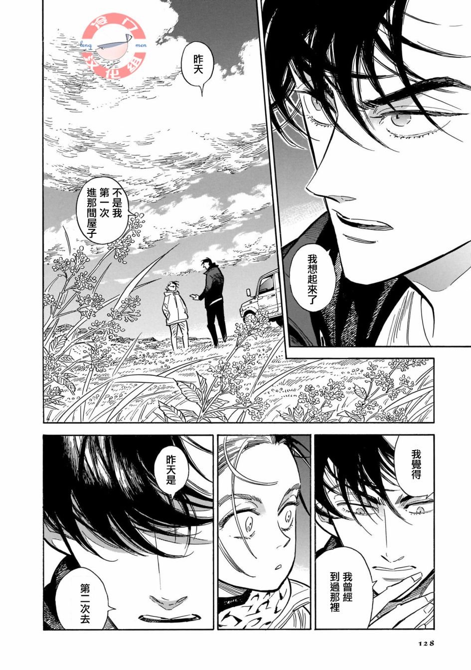 第24话 偶尔,疑惑,散于风中
