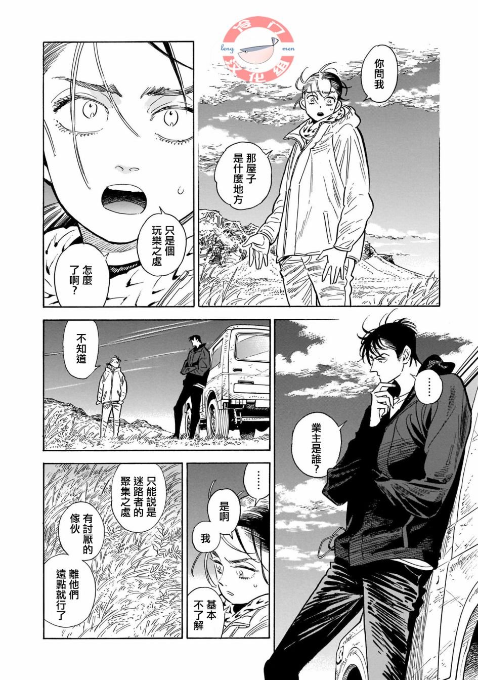 第24话 偶尔,疑惑,散于风中