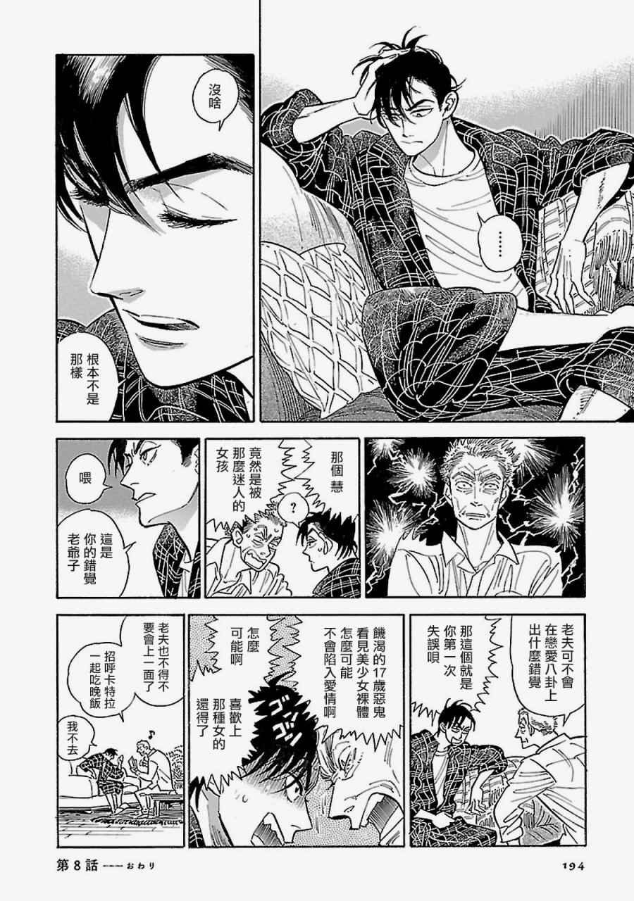 第8话