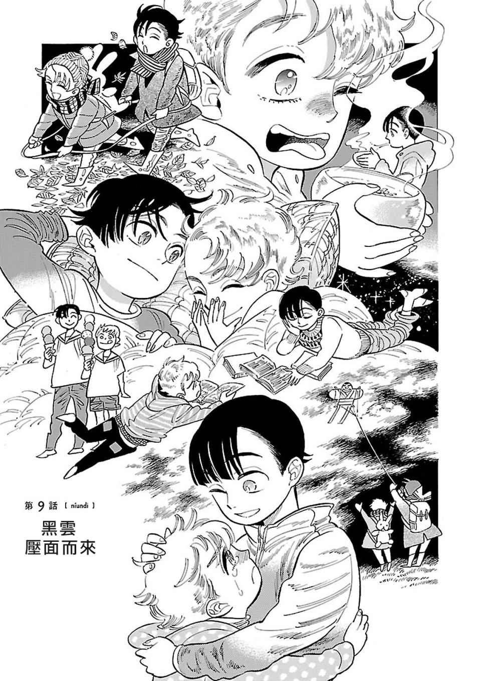 第9话