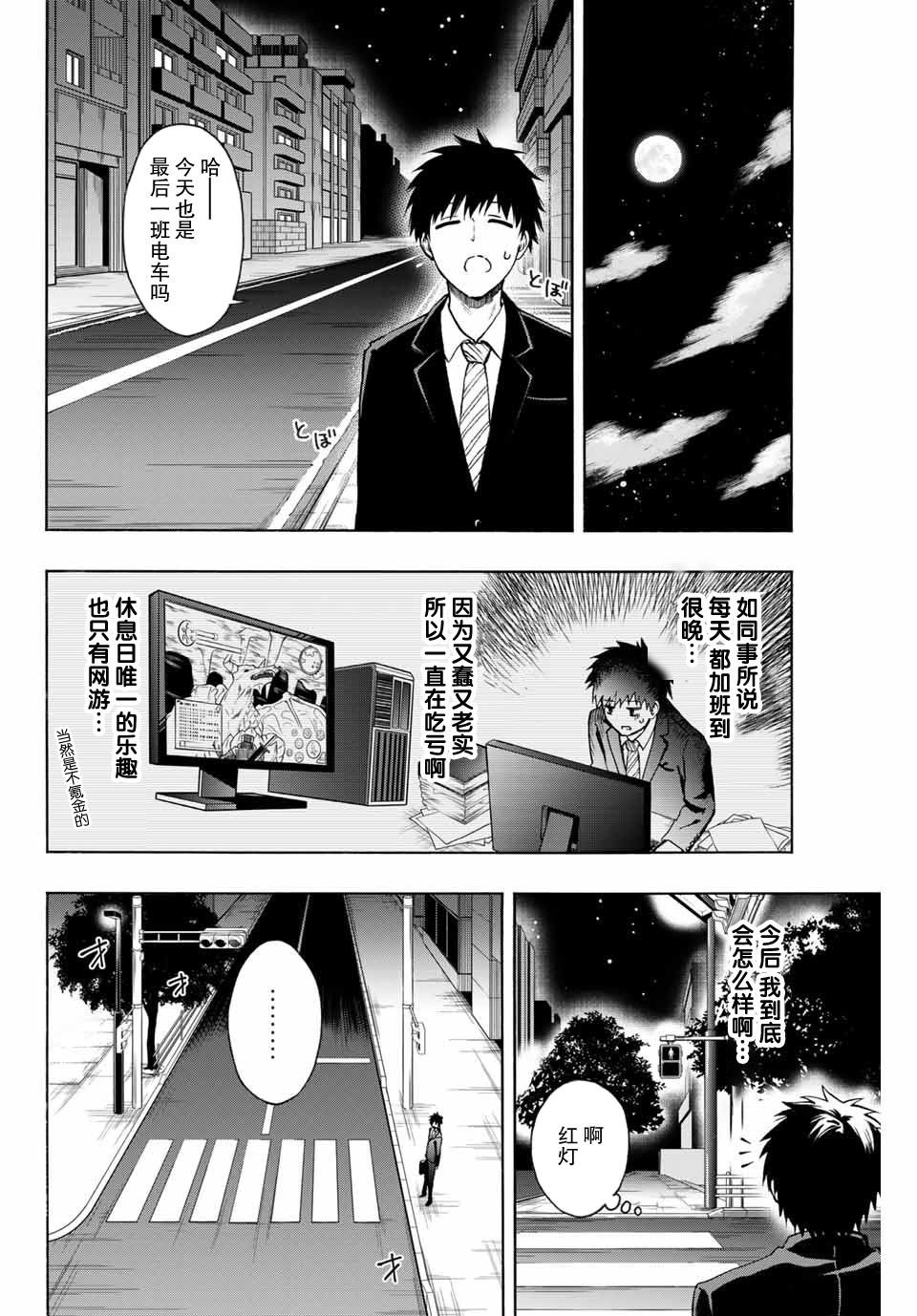第1话 阿雷尔卡尔多与技能板