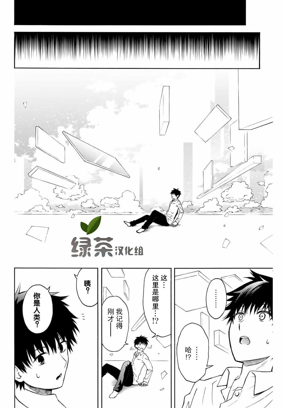 第1话 阿雷尔卡尔多与技能板