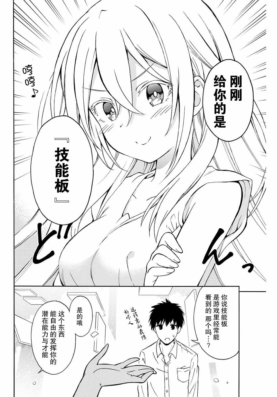 第1话 阿雷尔卡尔多与技能板
