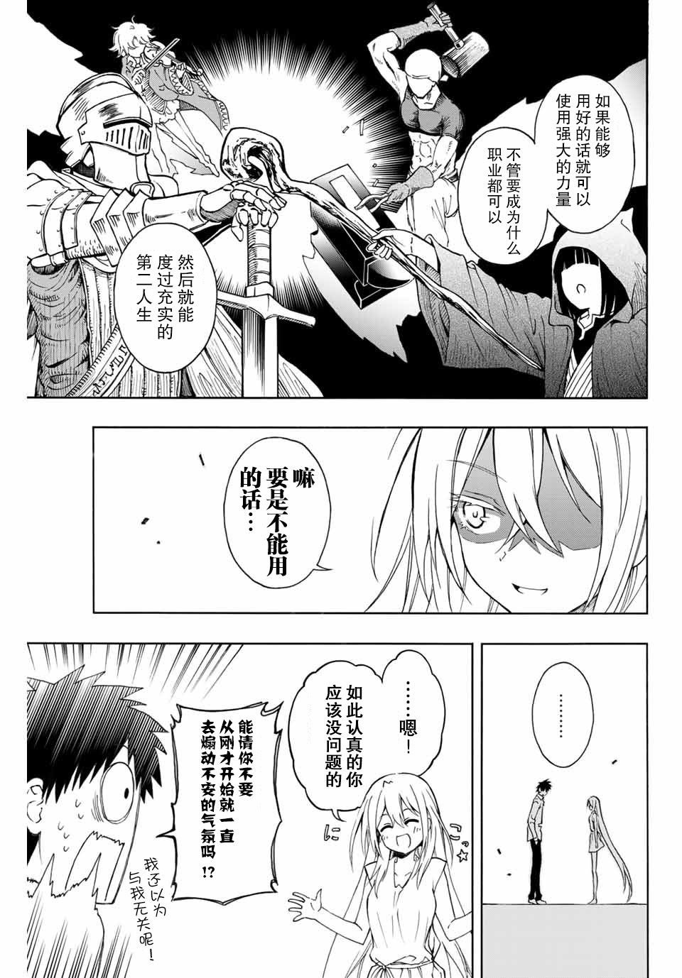 第1话 阿雷尔卡尔多与技能板