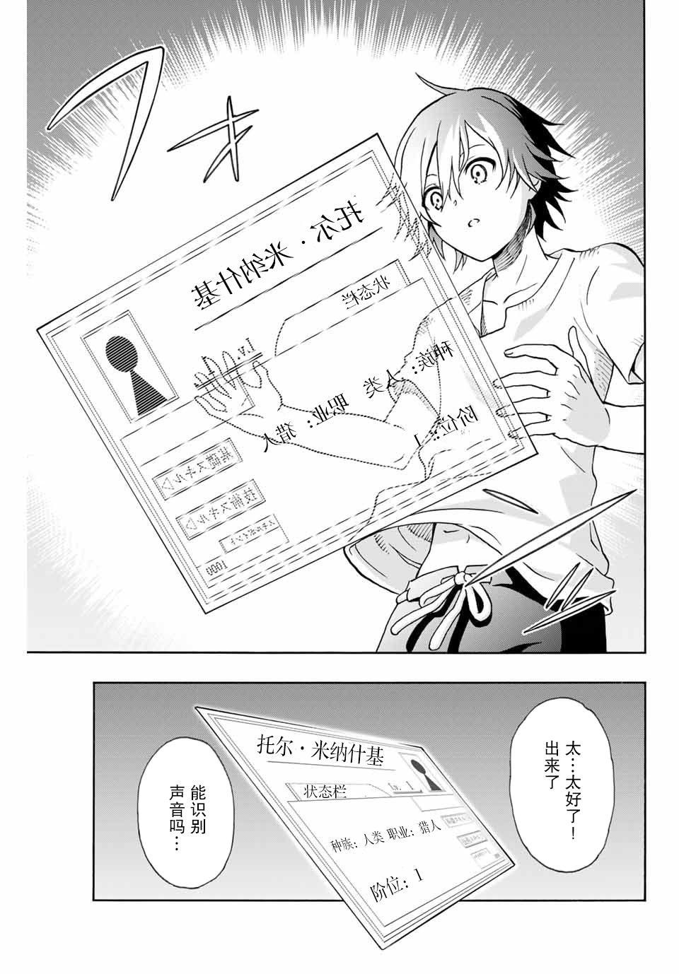 第1话 阿雷尔卡尔多与技能板