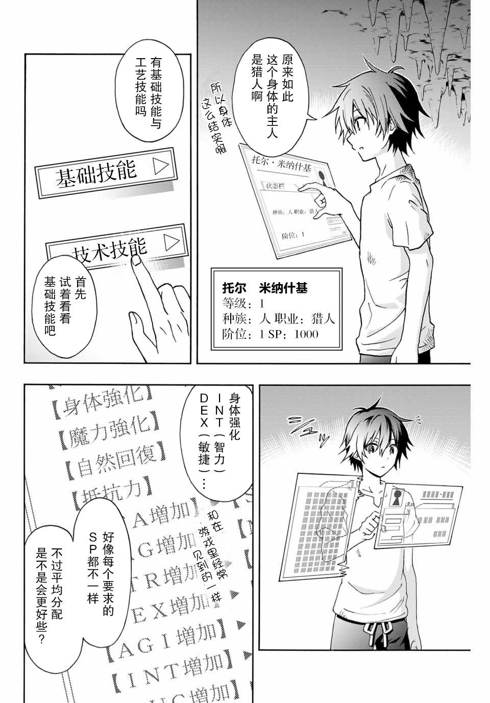 第1话 阿雷尔卡尔多与技能板