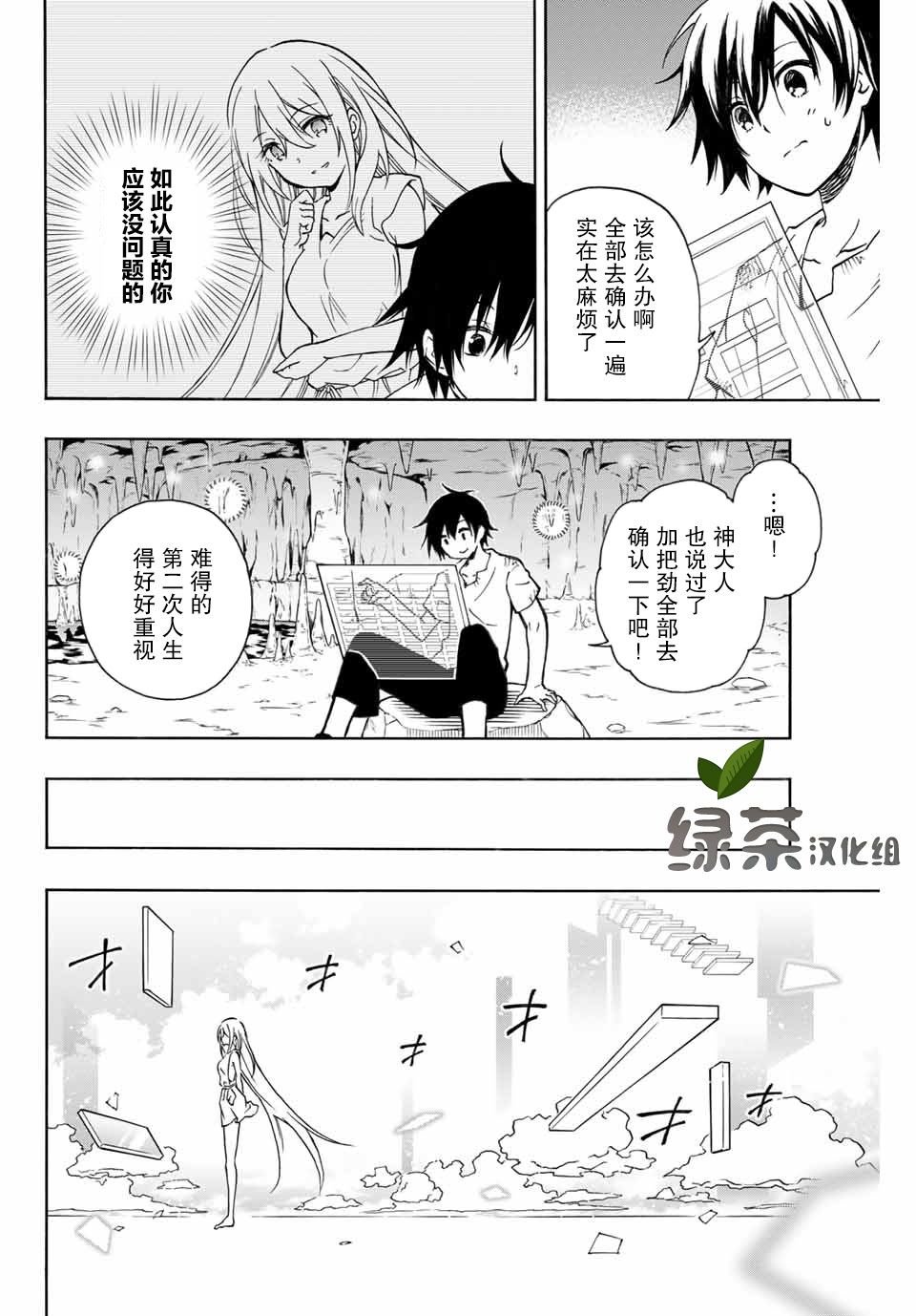 第1话 阿雷尔卡尔多与技能板