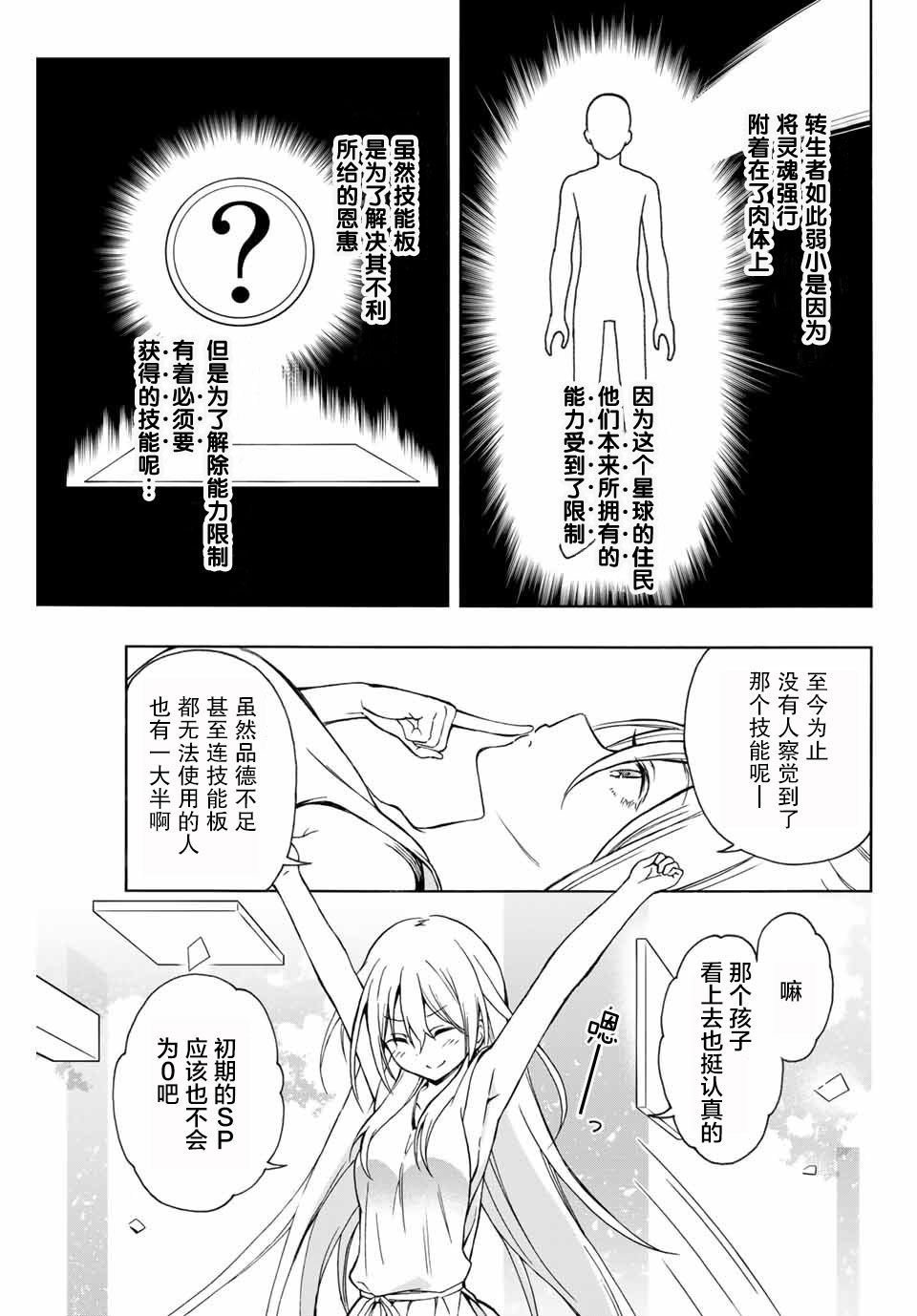 第1话 阿雷尔卡尔多与技能板