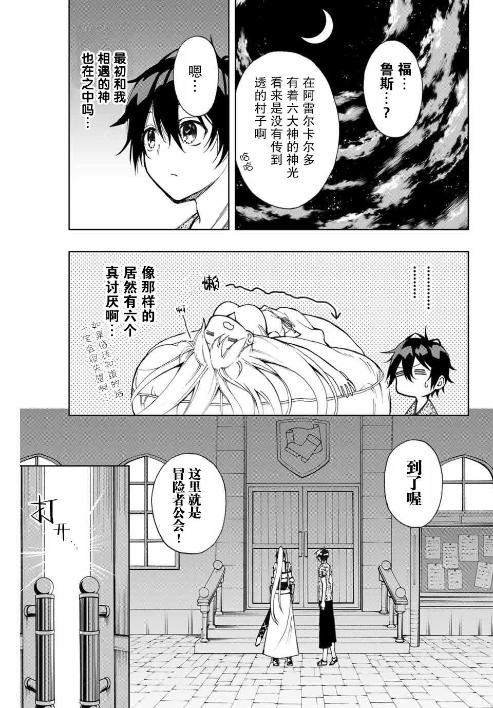 第10话 去冒险者公会吧！
