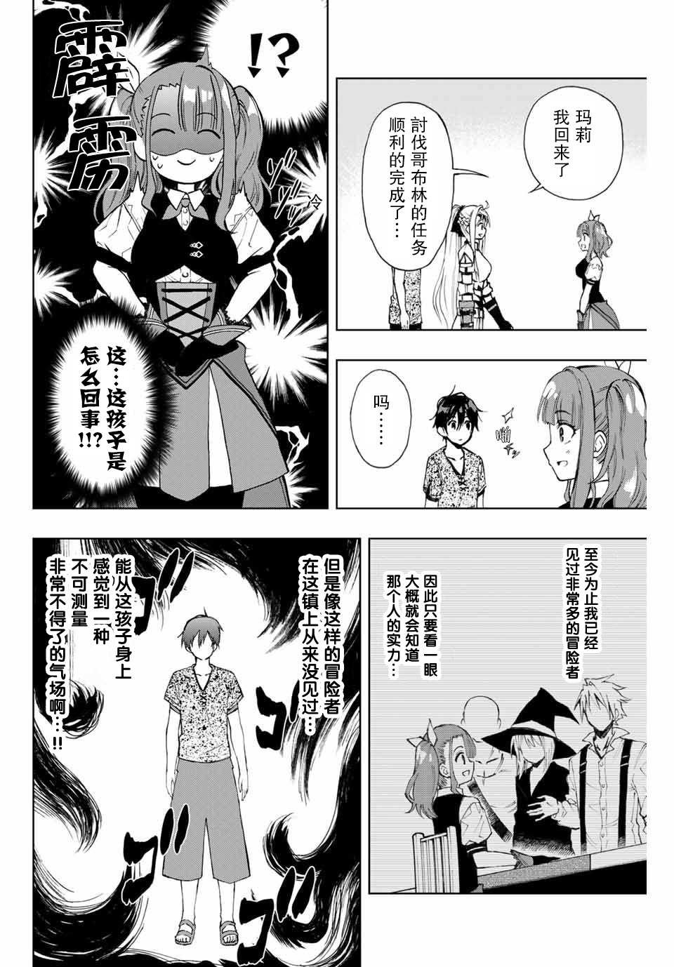 第10话 去冒险者公会吧！