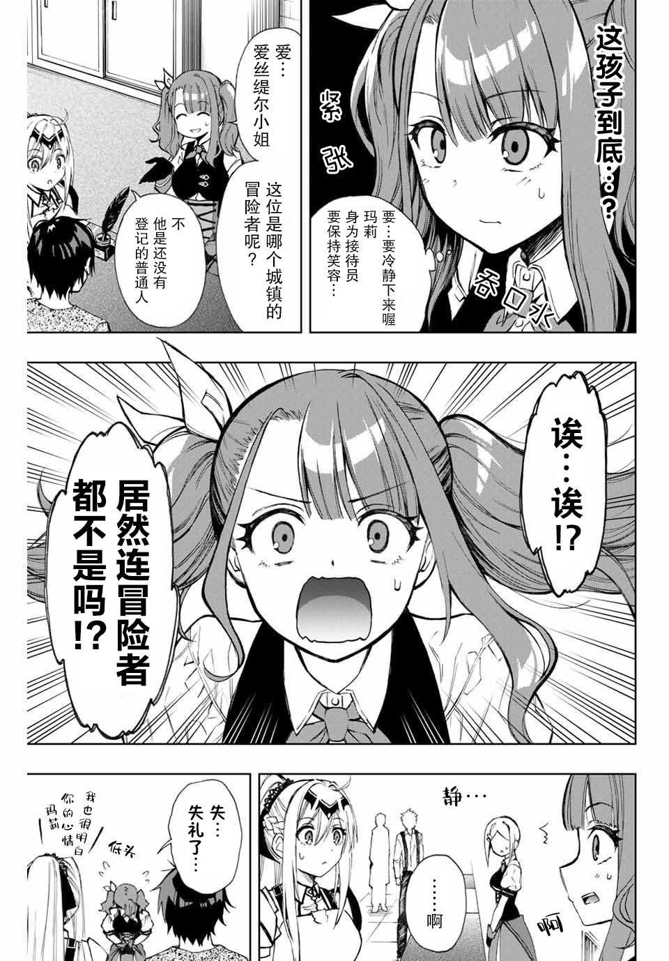 第10话 去冒险者公会吧！