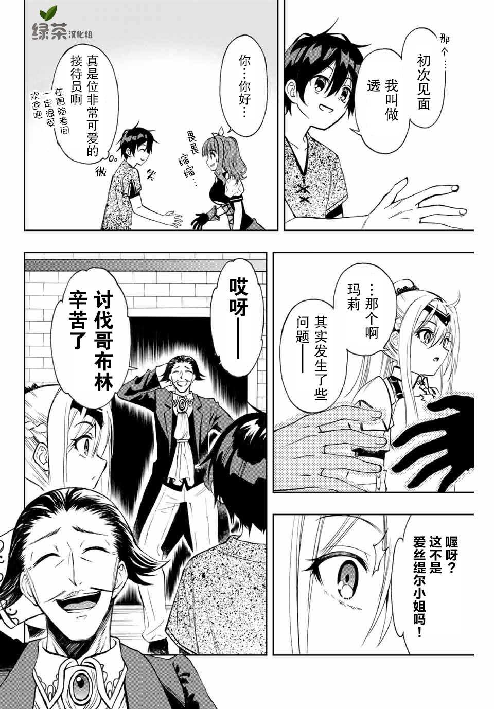 第10话 去冒险者公会吧！