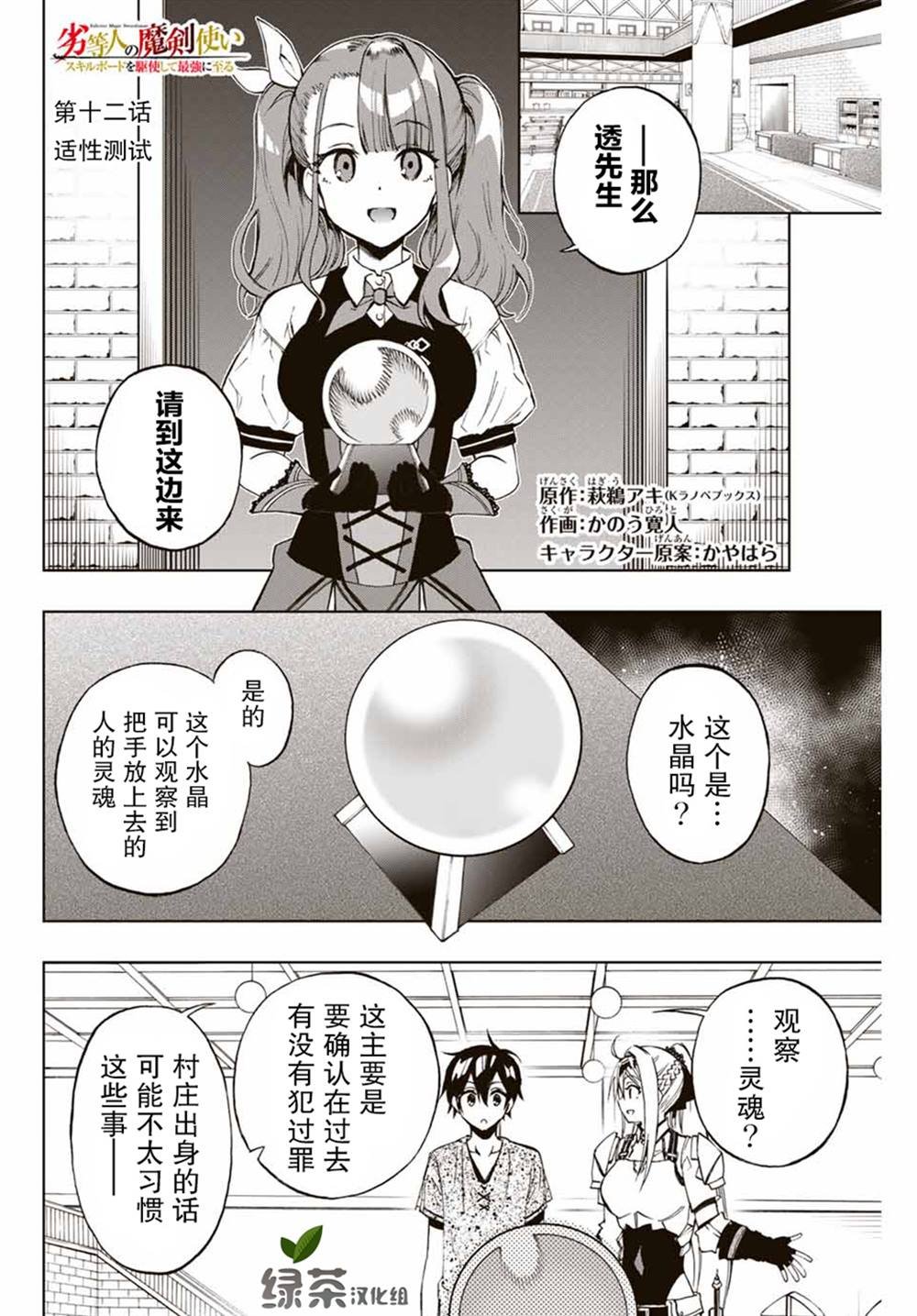 第12话 适性测试