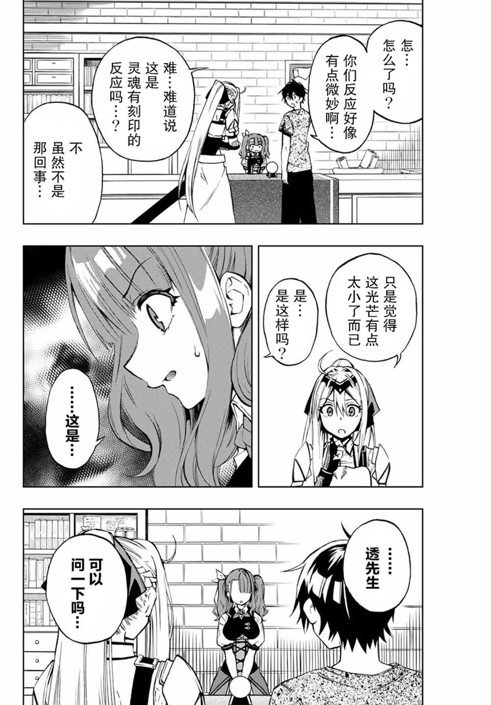 第12话 适性测试