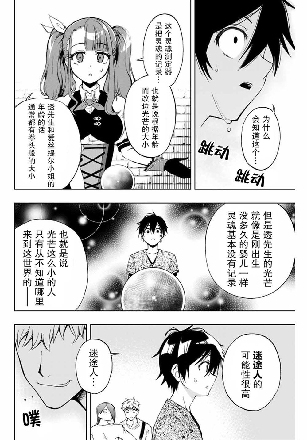 第12话 适性测试
