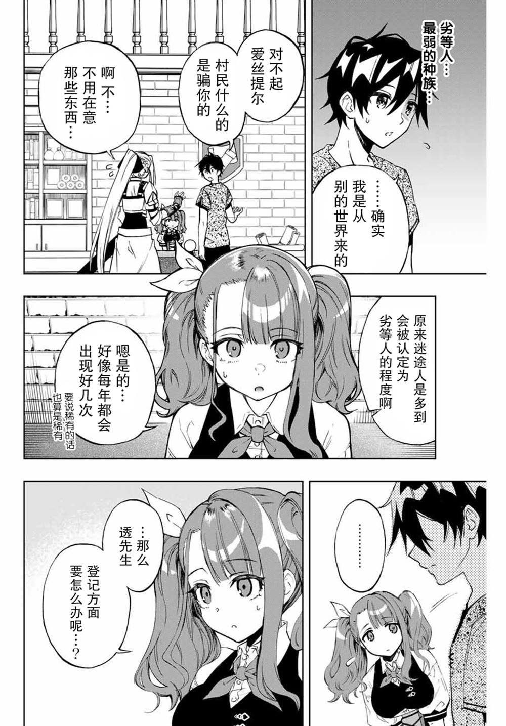 第12话 适性测试