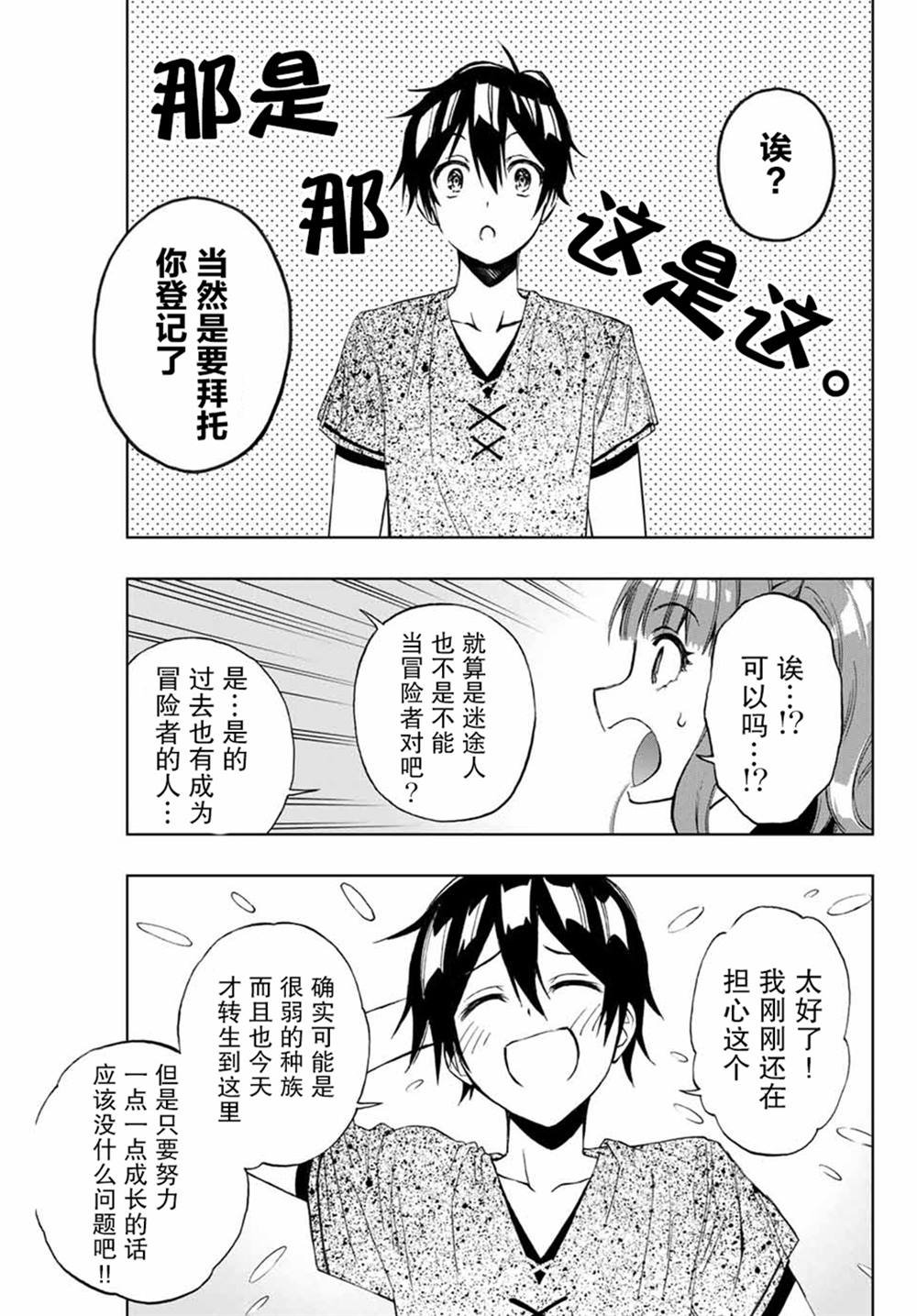 第12话 适性测试