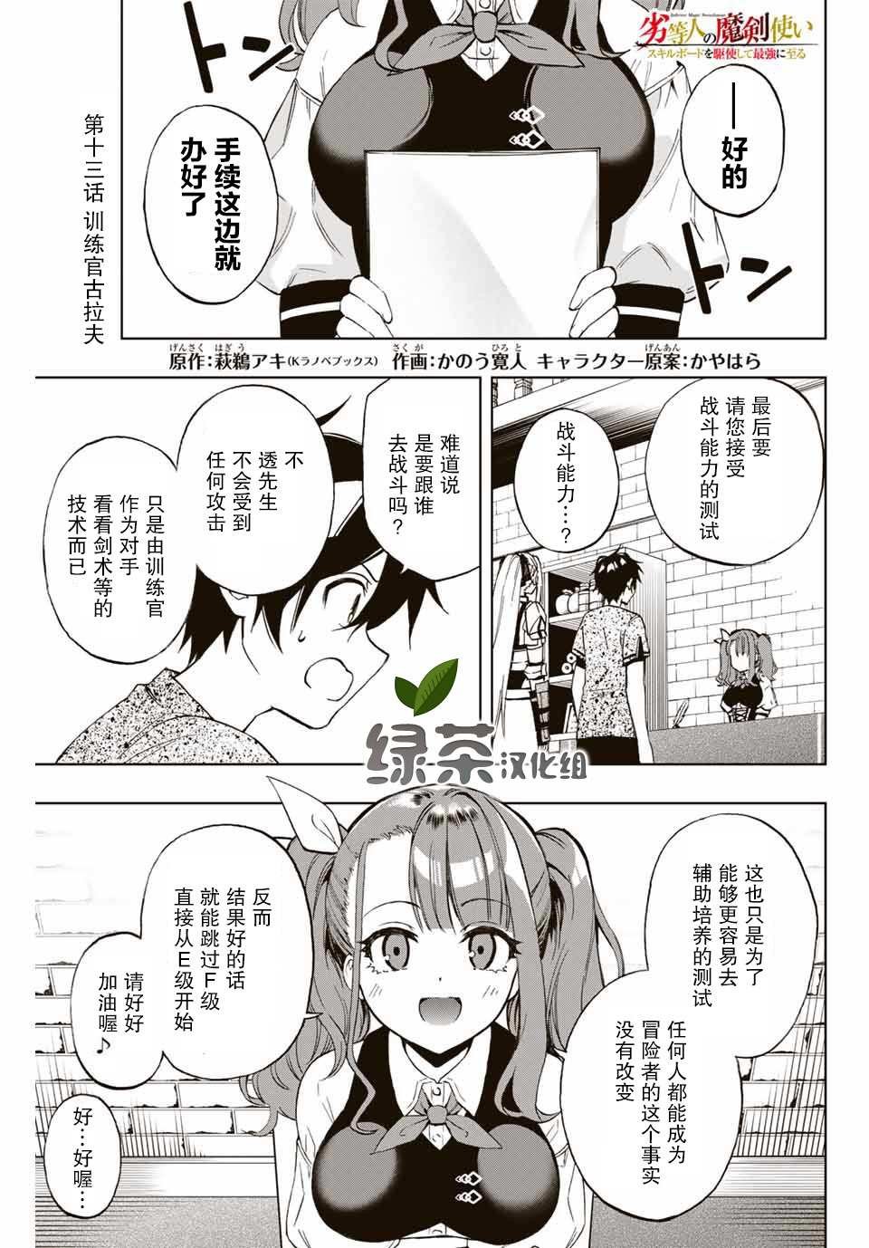 第13话 训练官古拉夫