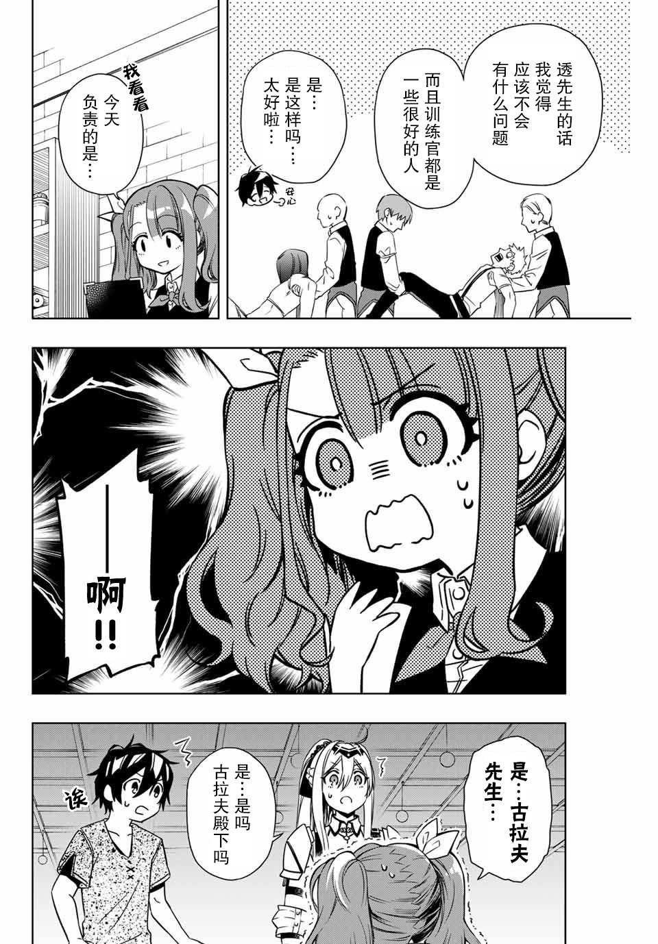 第13话 训练官古拉夫