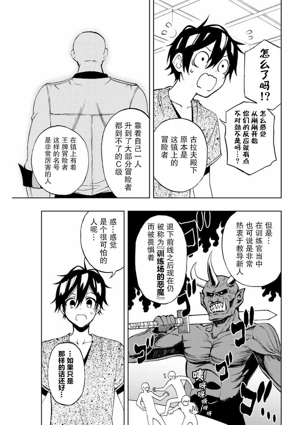 第13话 训练官古拉夫