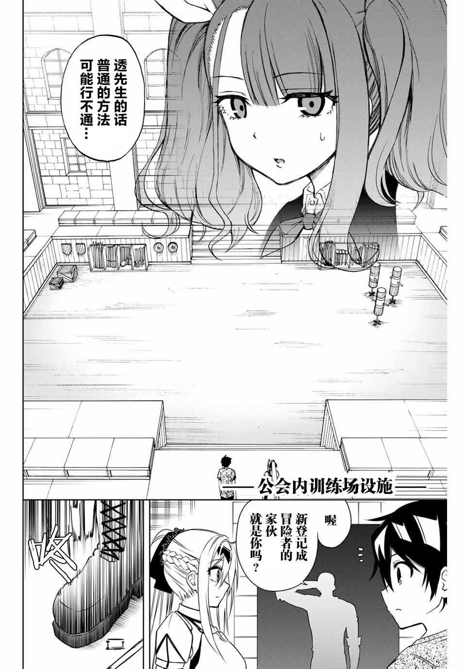 第13话 训练官古拉夫