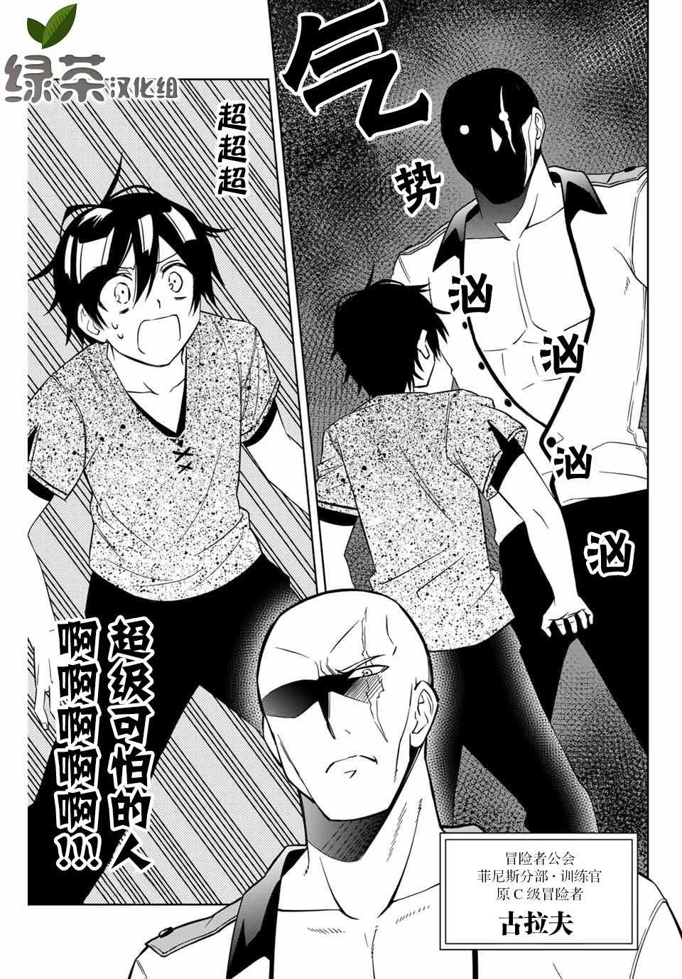 第13话 训练官古拉夫