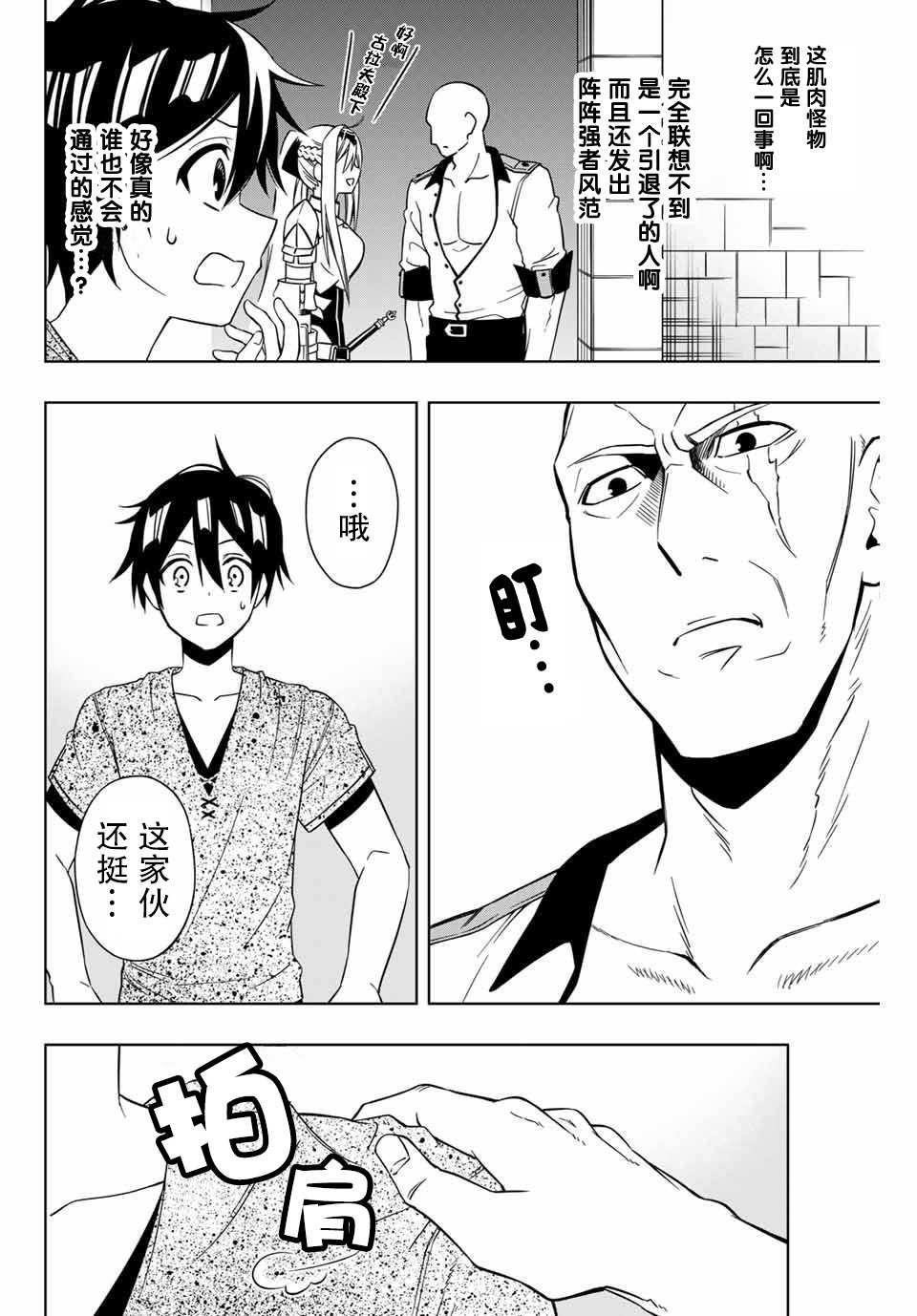 第13话 训练官古拉夫