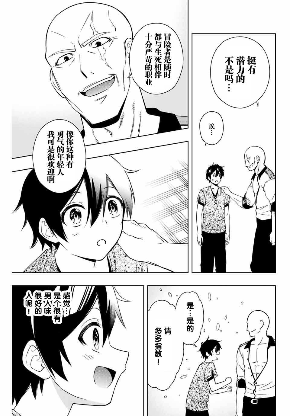 第13话 训练官古拉夫
