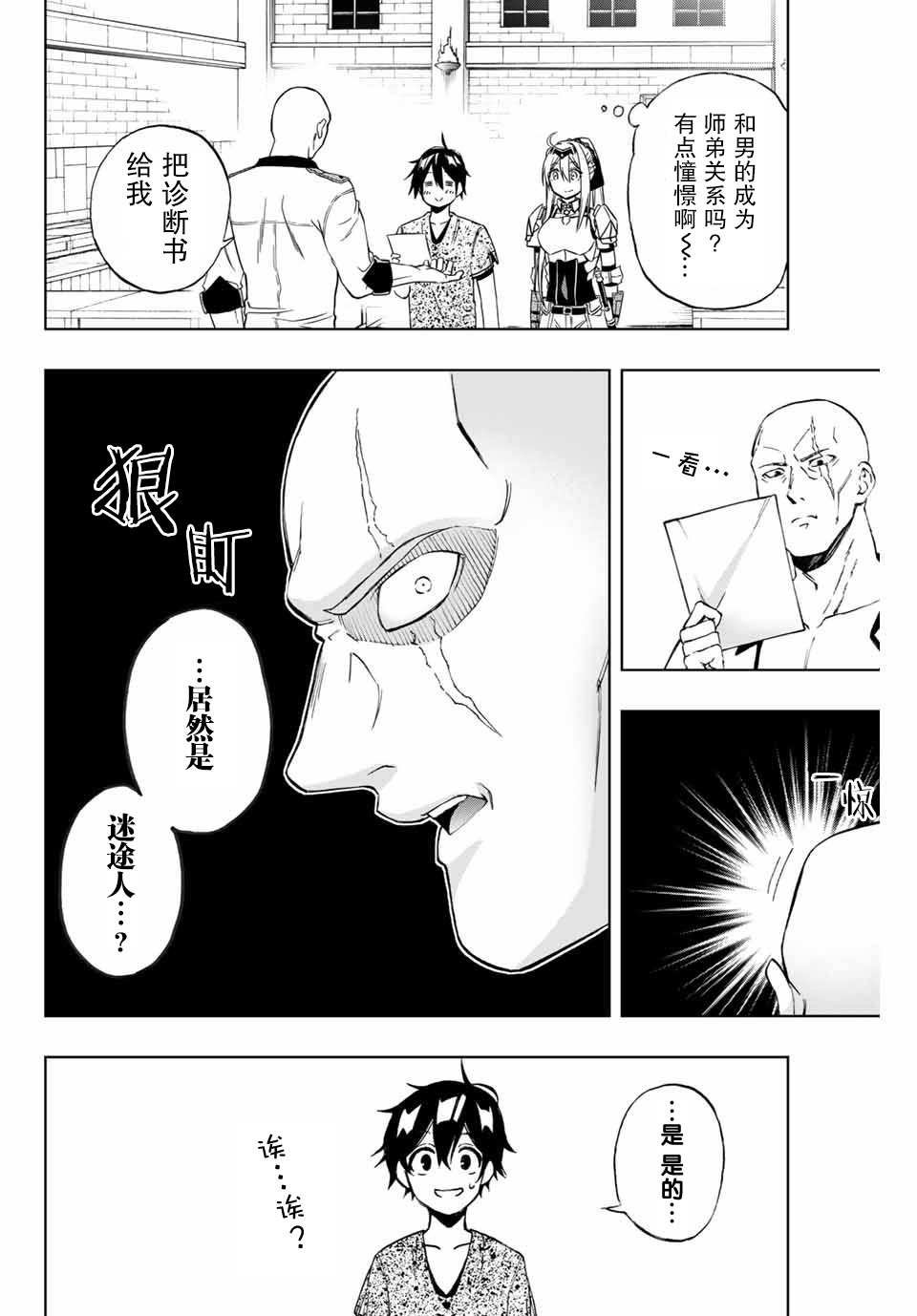 第13话 训练官古拉夫