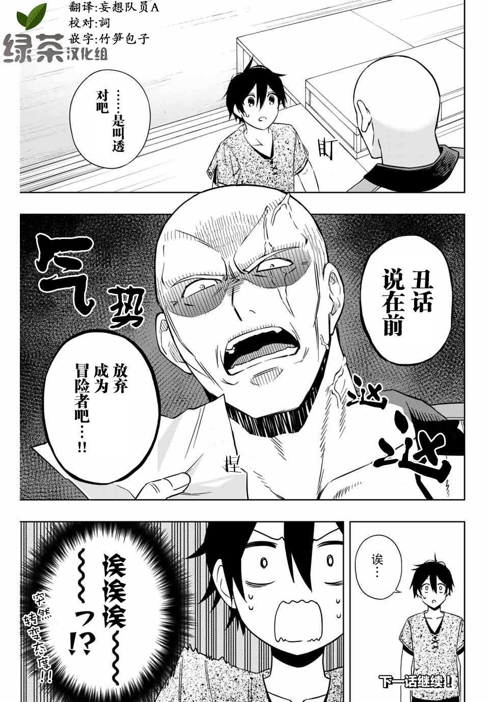 第13话 训练官古拉夫