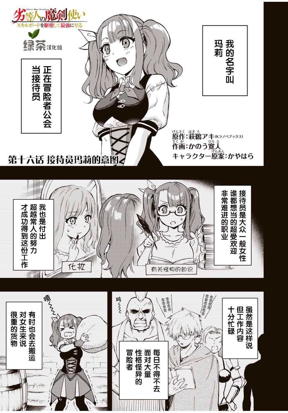 第16话 接待员玛莉的意图