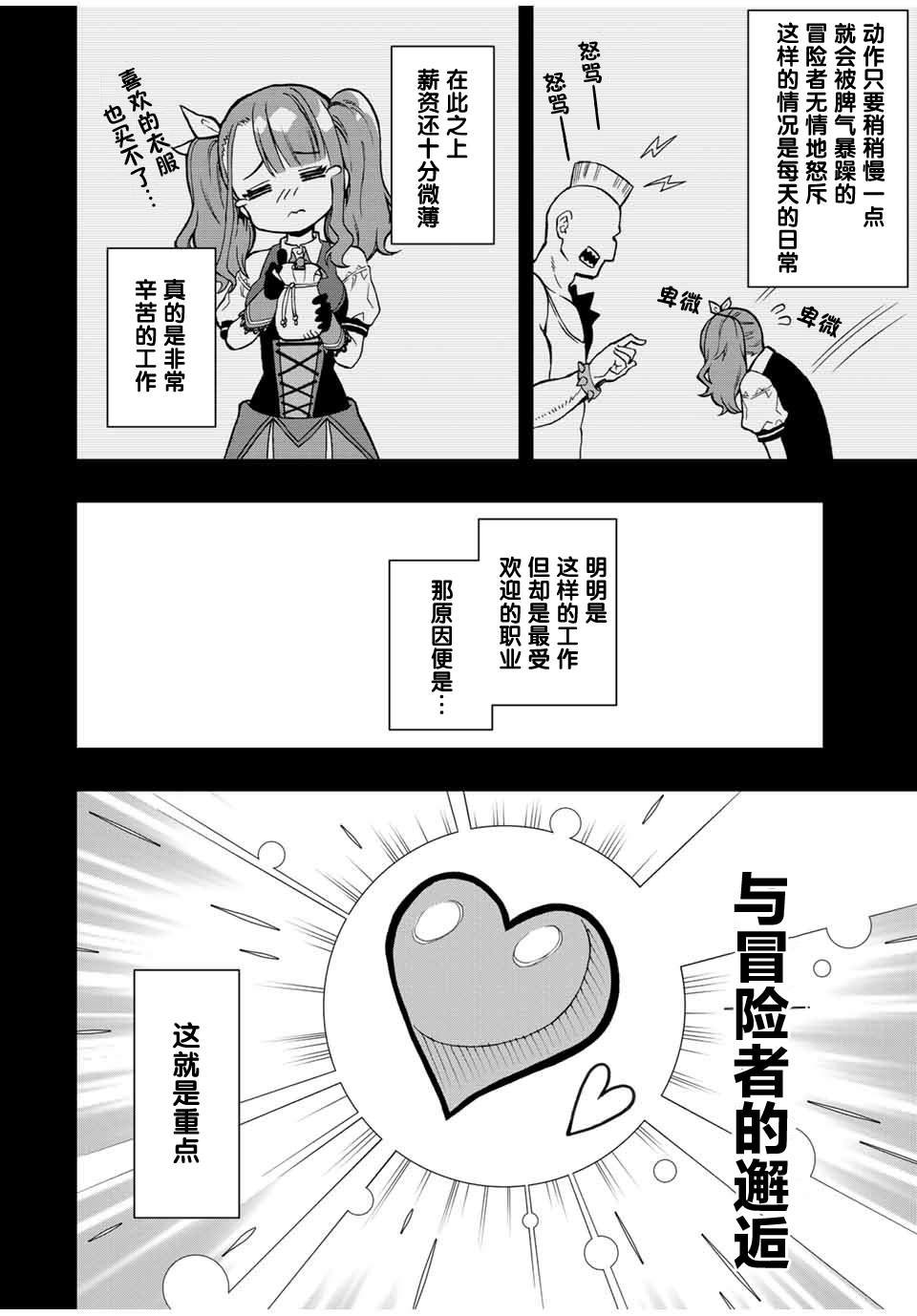 第16话 接待员玛莉的意图