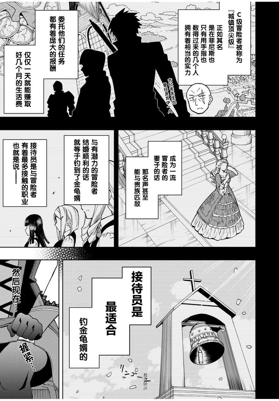第16话 接待员玛莉的意图
