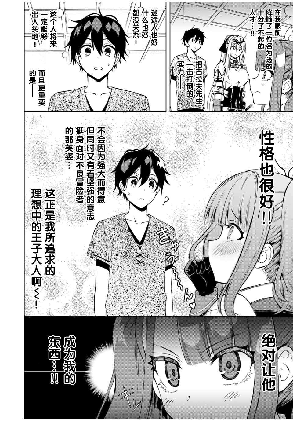第16话 接待员玛莉的意图
