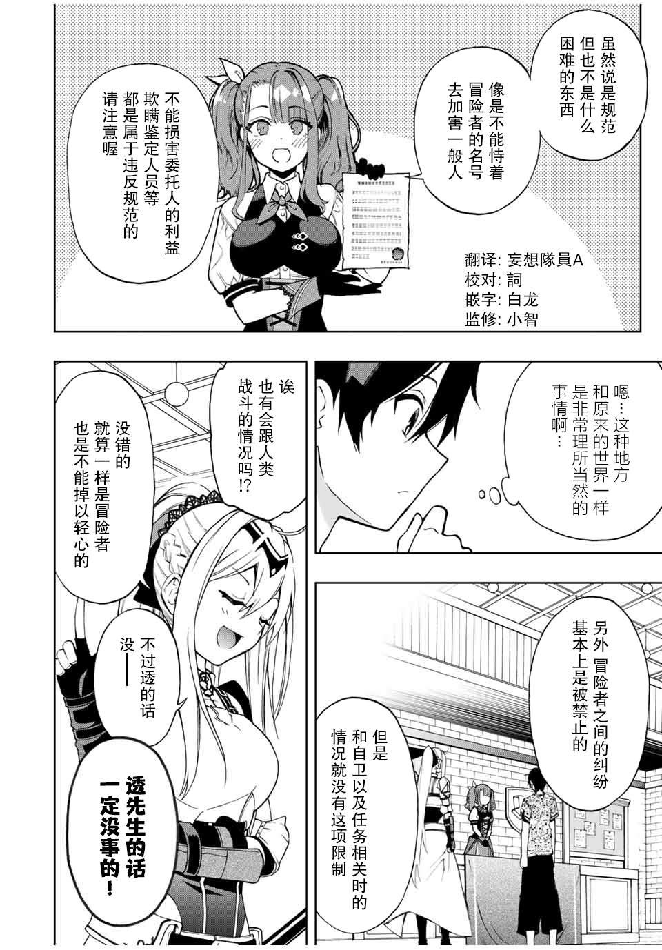 第16话 接待员玛莉的意图