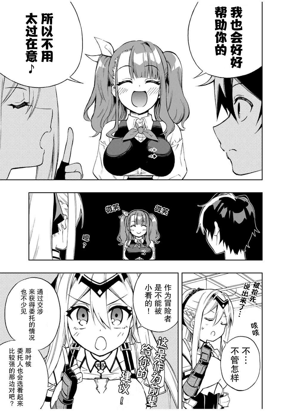 第16话 接待员玛莉的意图