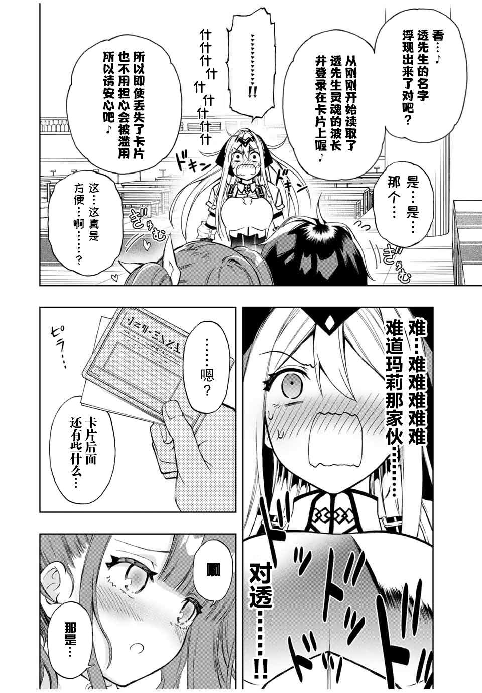 第16话 接待员玛莉的意图