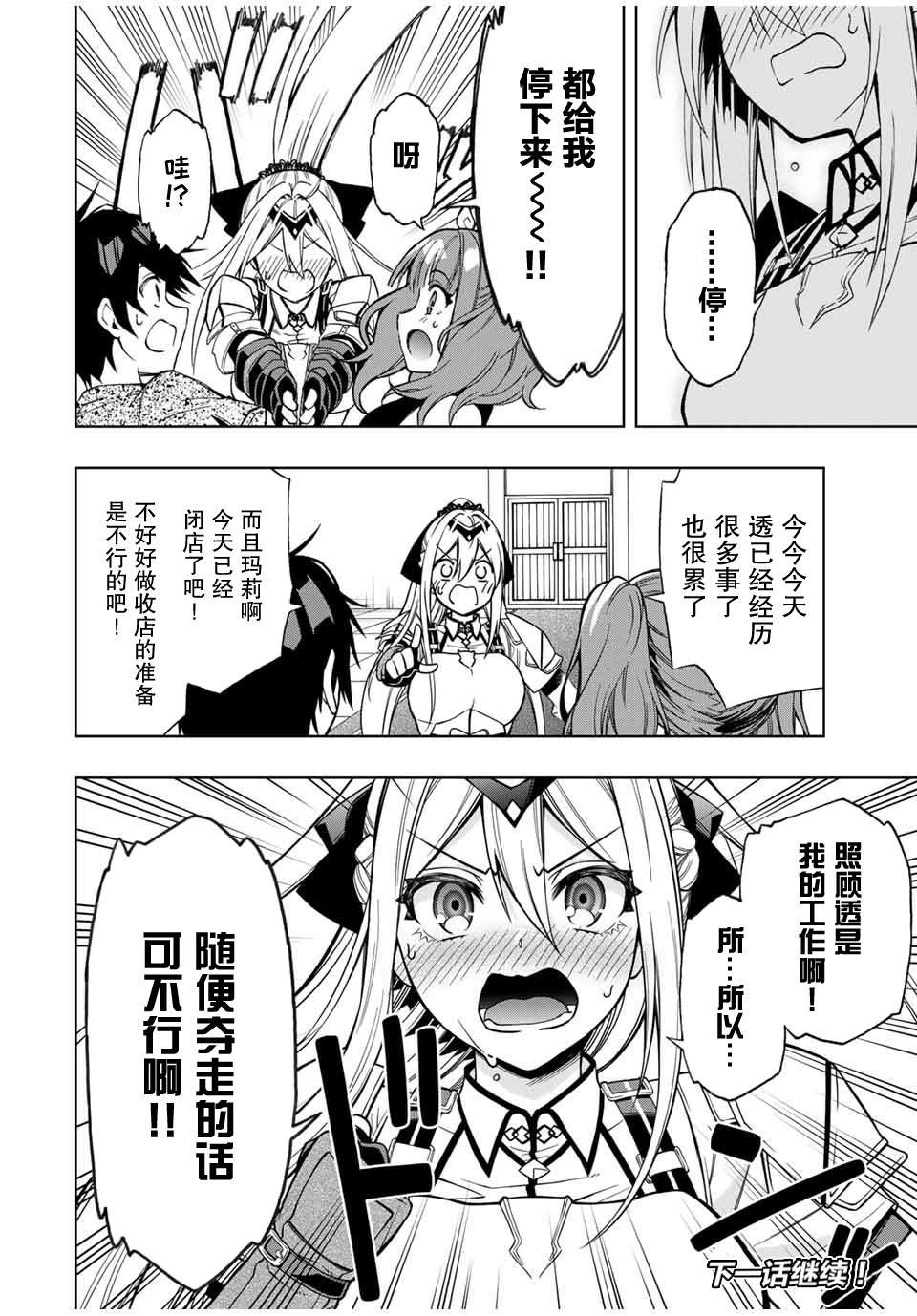 第16话 接待员玛莉的意图