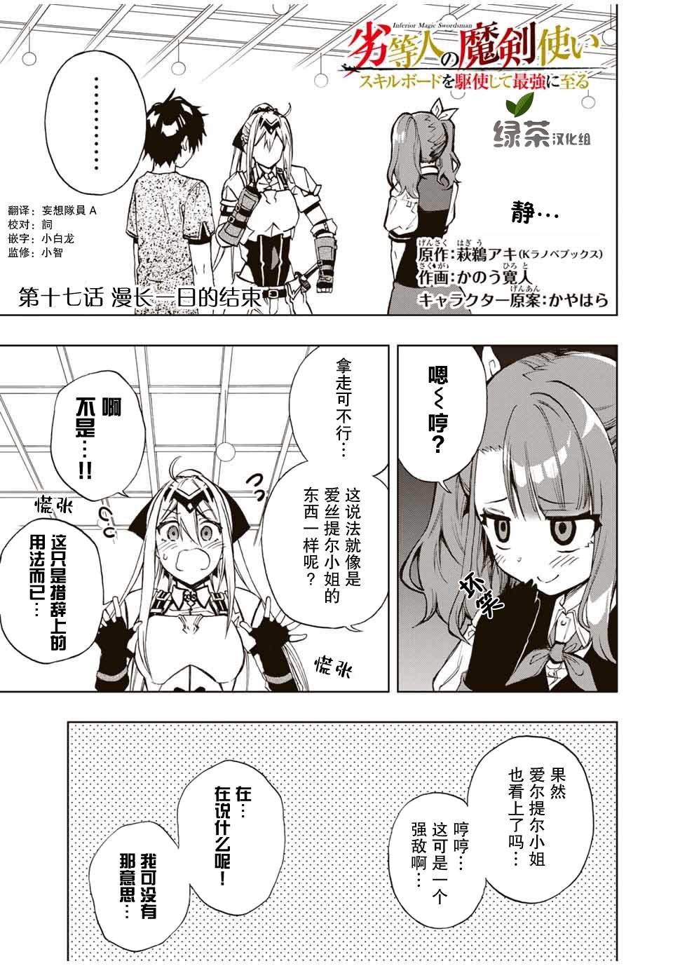 第17话 漫长一日的结束