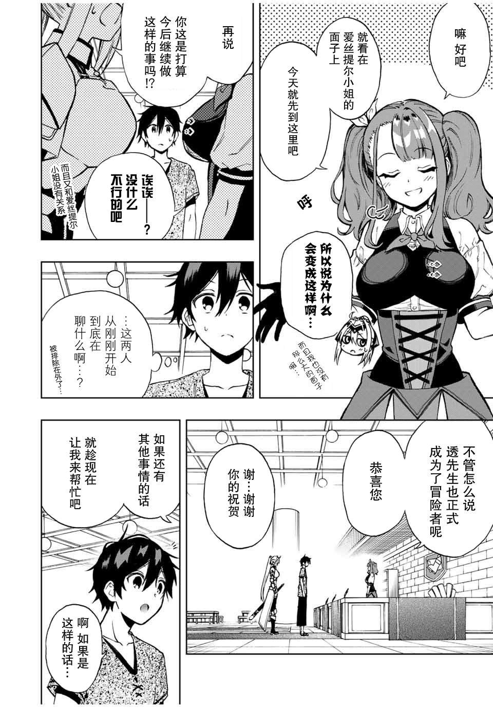 第17话 漫长一日的结束