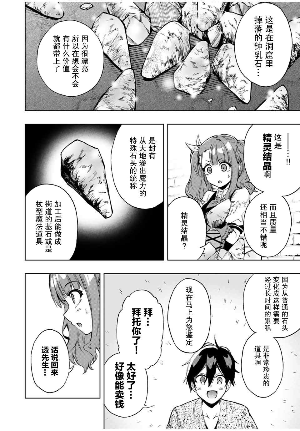 第17话 漫长一日的结束